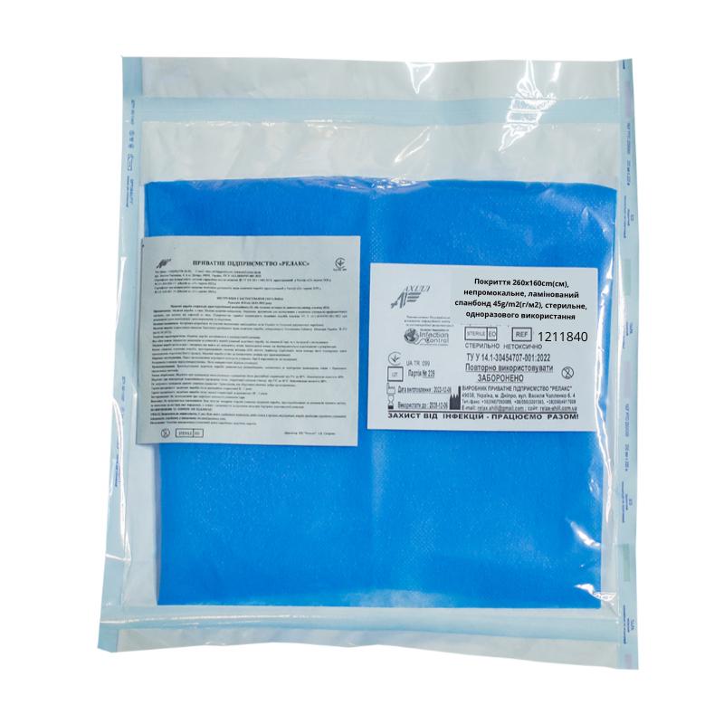 Покриття 260х160cm(см), непромокальне, ламінований спанбонд 45g/m2(г/м2), стерильне, одноразового використання,ТМ «АХІЛЛ»